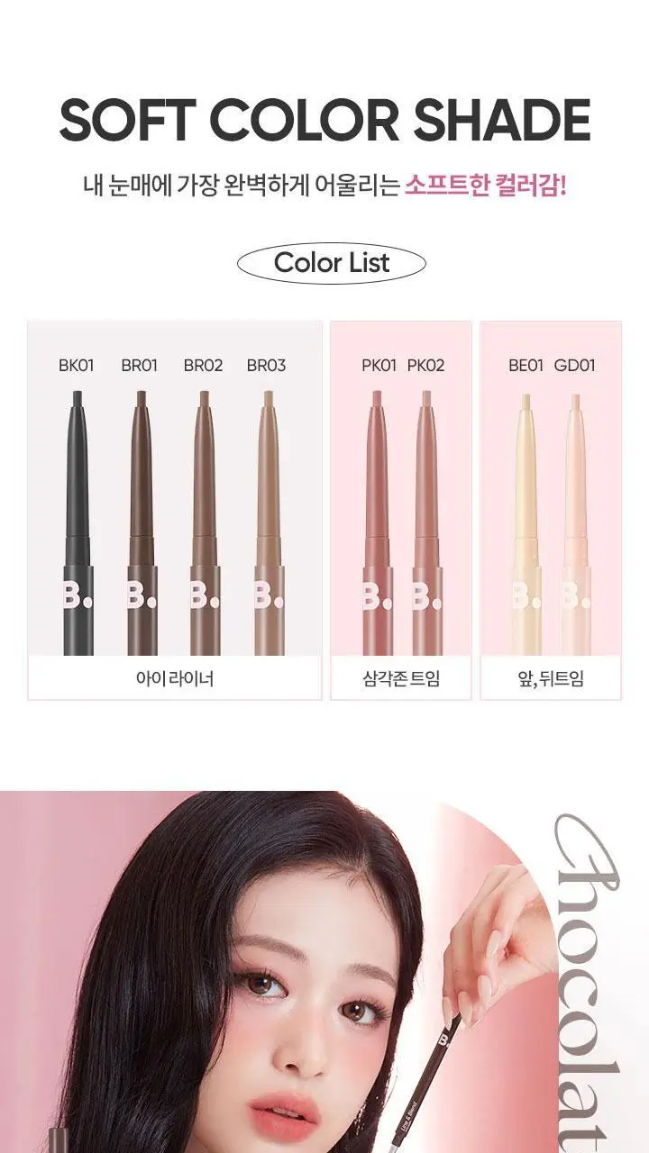 [브러쉬 내장] 바닐라코 무드 온 라인 앤 블렌드 아이라이너 (펜슬/트임) 8colors 상세페이지 5